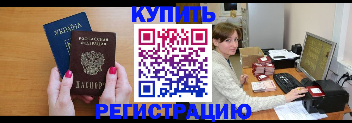 прописка законно в Урюпинске