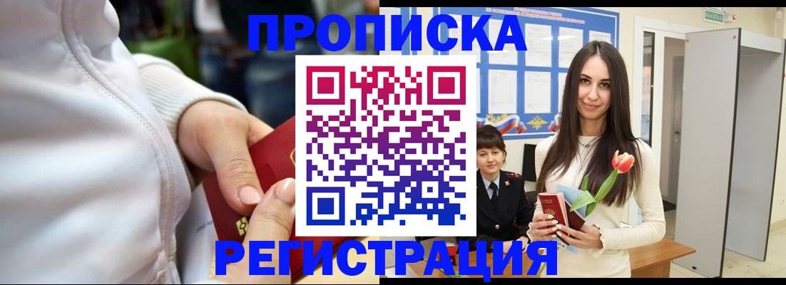 прописка ребенка в Урюпинске