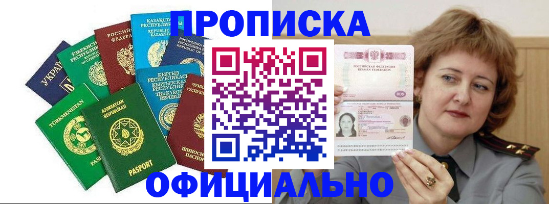 временная регистрация недорого в Урюпинске